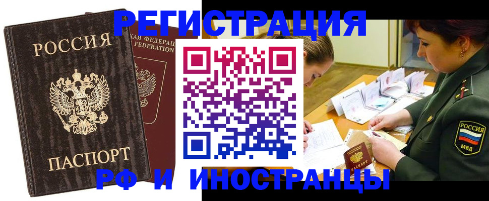 прописка регистрация в Йошкар-Оле